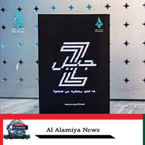 كتاب: جيل Z ما الذي يخفيه عن العالم ؟ 3
