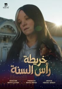 مغامرات ريهام عبدالغفور في خريطة رأس السنة 2