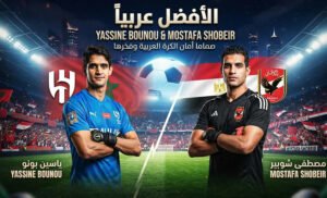 بونو وشوبير الأفضل عربياً بامتياز.. 