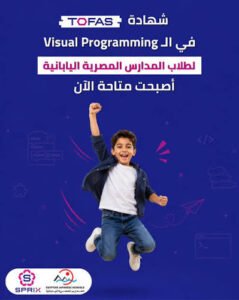 إنجاز عالمي لطالبتين من كرداسة.. «أروى» و«ندى» تجتازان منصة TOFAS الدولية بتفوق 2