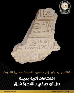 اكتشاف أثري مثير في الإسماعيلية.. «رمسيس الثاني» يقود العلماء نحو حل لغز مدينة «مسن» الغامضة! 1