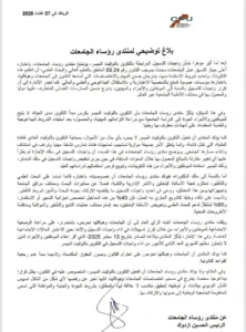 موقف رؤساء الجامعات المغربية من التكوين بالتوقيت الميسر