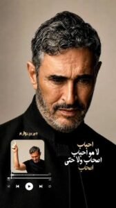 كاظم الساهر في أغنيته الجديدة أحباب