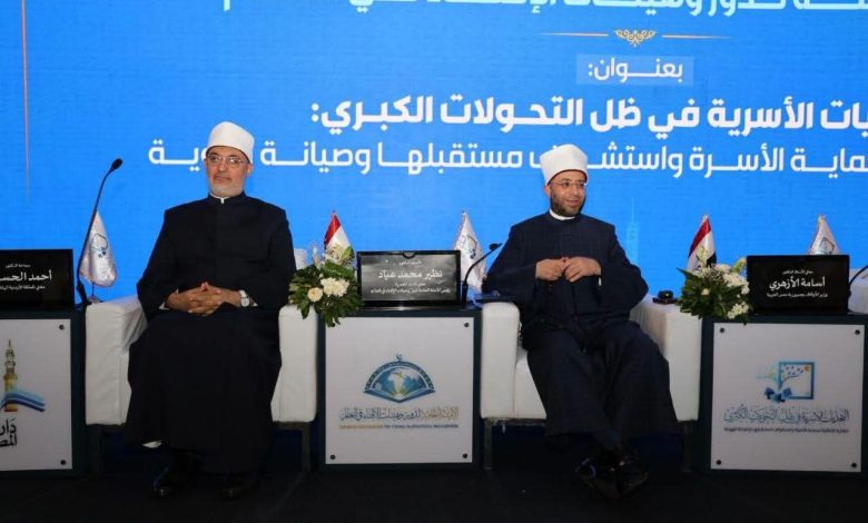من الذكاء الاصطناعي إلى إدمان السوشيال ميديا.. مؤتمر الإفتاء يطلق جرس إنذار لحماية الأسرة وصون الهوية 1