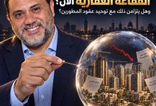 الفقاعة العقارية