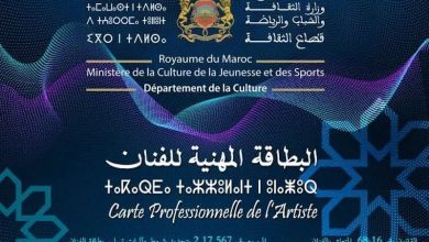 البطاقة المهنية للفنان