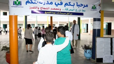 الدخول المدرسي