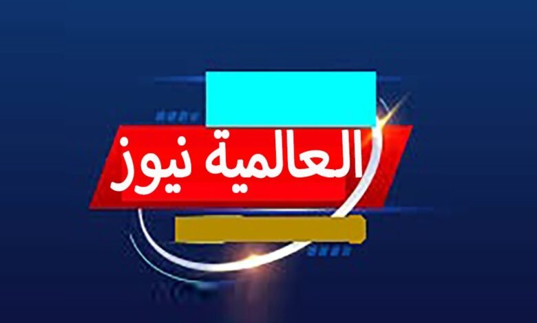 Al Alamiya News (العالمية نيوز) 1