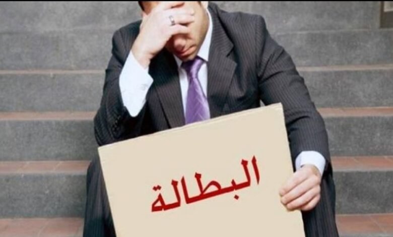 البطالة وكيفية تطوير الذات لمواجهتها 1