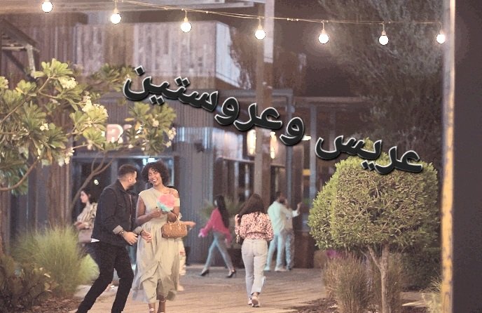"عريس وعروستين" كوميديا خليجية محيرة مع إيغل فيلم 1