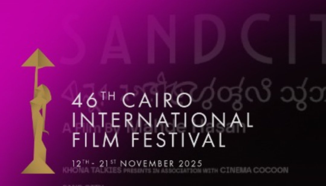 الإعلان عن مبادرة "سينماد" لعرض أفلام المهرجانات العربية في ختام مهرجان القاهرة السينمائي الدولي الـ46 1