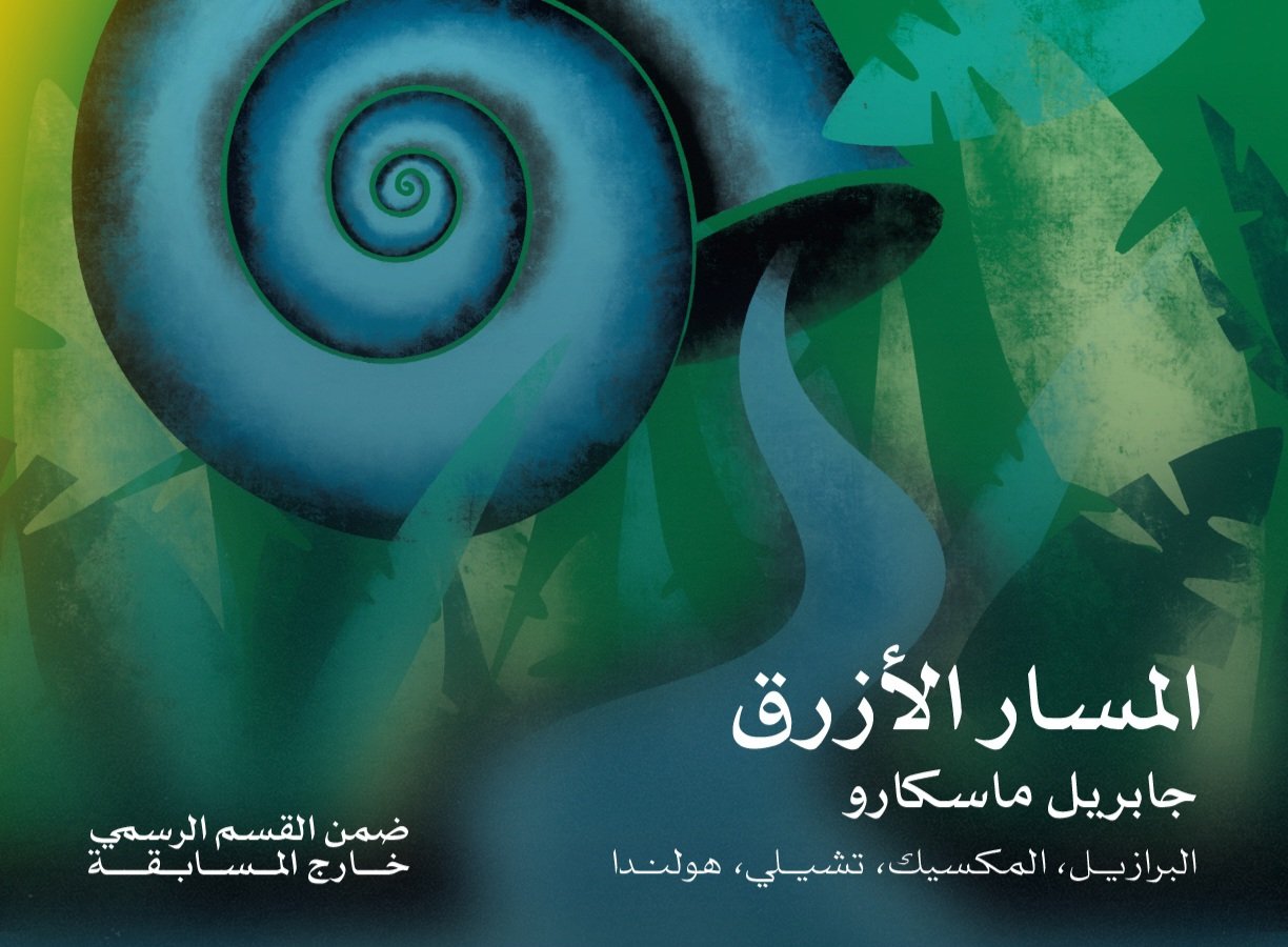 «The Blue Trail» Opens the 46th Cairo International Film Festival 1