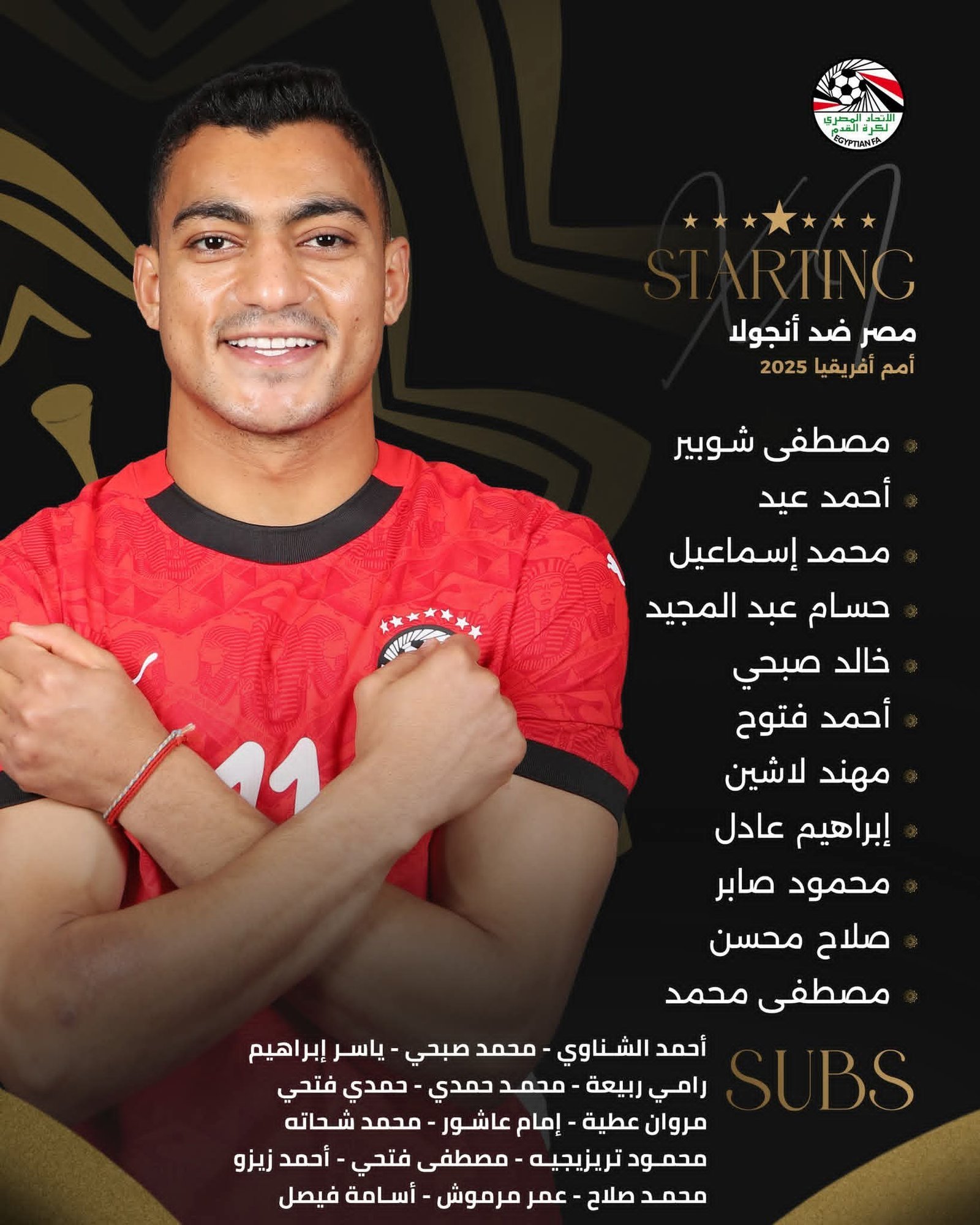 تغييرات بالجملة في تشكيل منتخب مصر أمام أنجولا 1