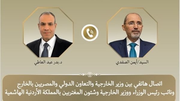وزيرا خارجية مصر والأردن يبحثان تطورات غزة والتنسيق بشأن اجتماع مجلس السلام في واشنطن 1
