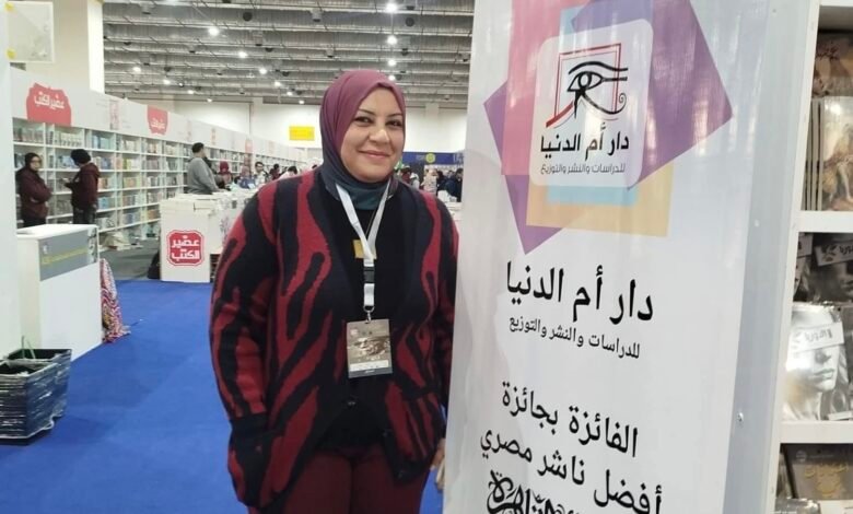 غدا ..تكريم أفضل ناشر مصري بمعرض القاهرة الدولي للكتاب 1