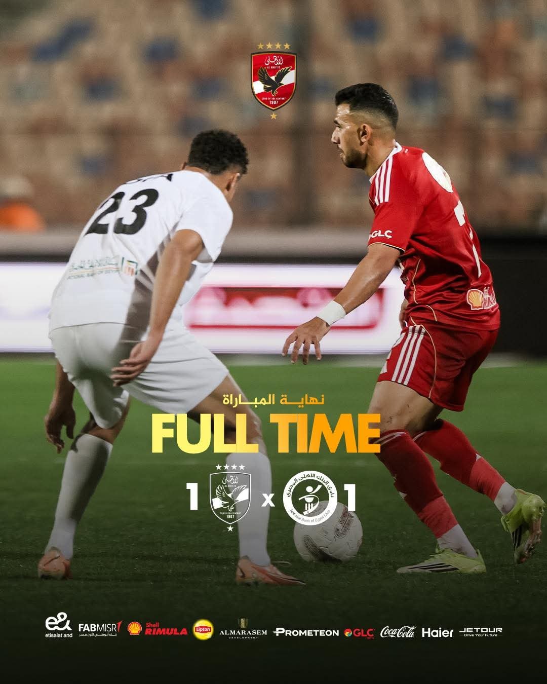 الأهلي يفقد نقطتين في صراعه على اللقب بتعادله مع البنك الأهلي 1