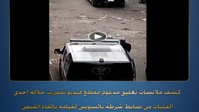 الأمن يكشف الحقائق.. ضابط السويس لم يعتدِ على شقيق فتاة والقضية ملفقة 5