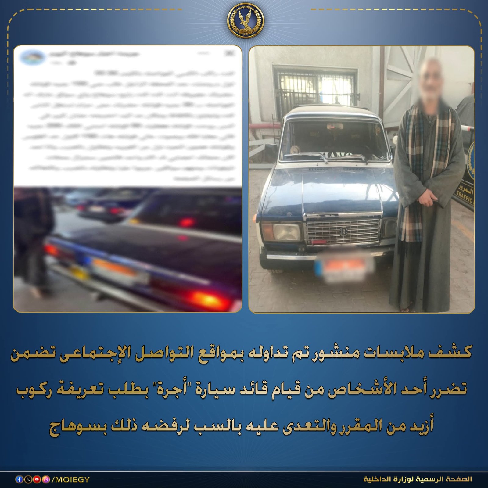 فيديو يكشف الواقعة.. الشرطة توقف سائق أجرة بلا رخصة بعد تعديه على مواطن بسوهاج 1