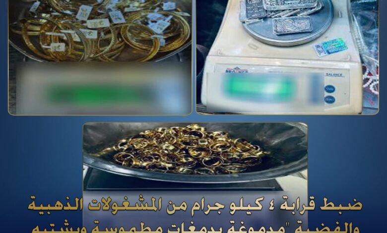 سقوط تجار الغش في الذهب.. ضبط 4 كيلو مشغولات مقلدة بالجمالية 1
