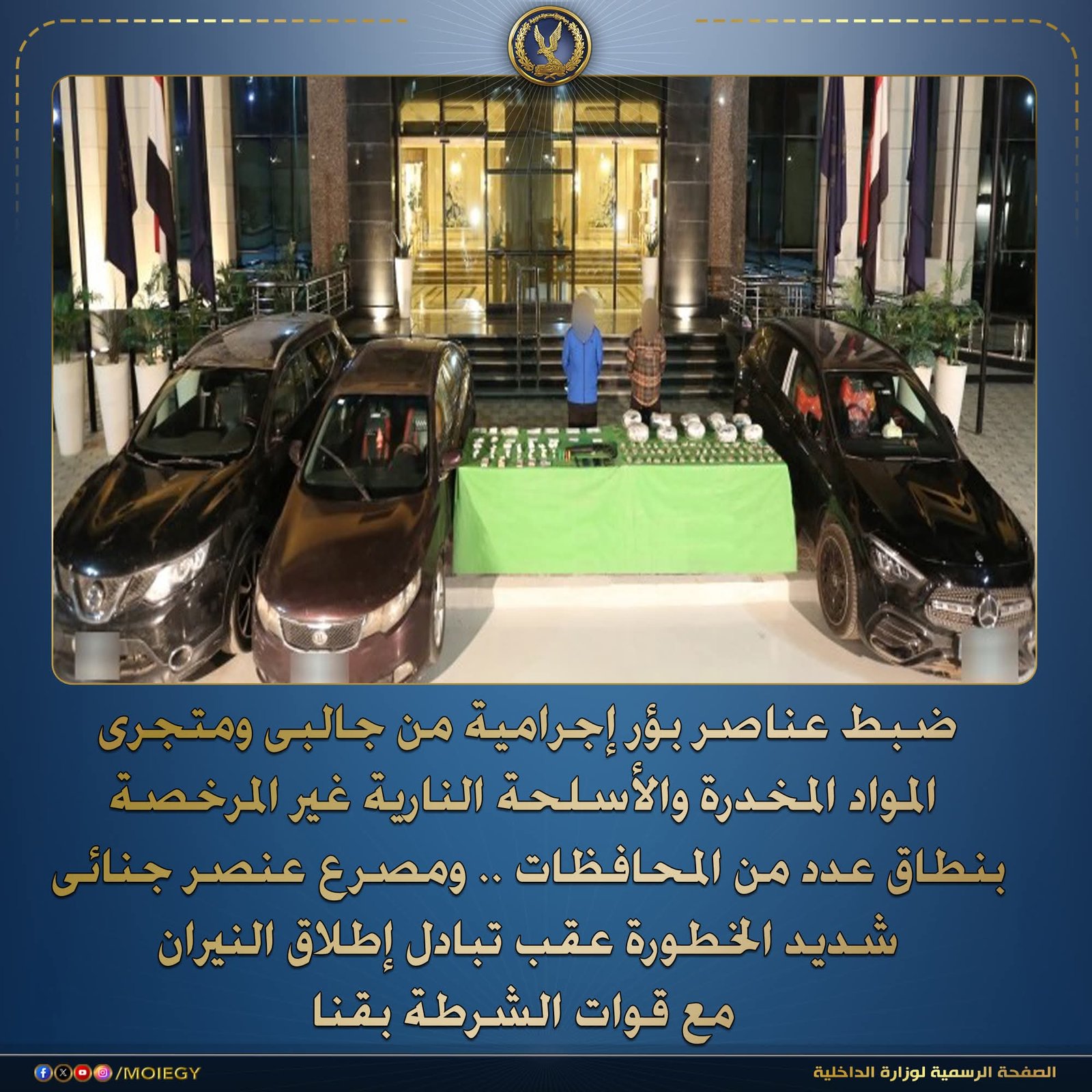 ضربة أمنية ساحقة.. مصرع عنصر شديد الخطورة وضبط نصف طن مخدرات 1