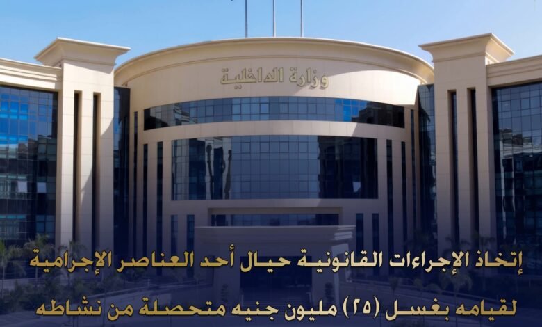 سقوط إمبراطورية غسل أموال.. 25 مليون جنيه حصيلة الهجرة غير الشرعية 1