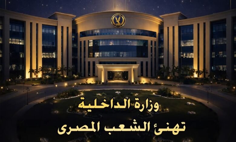 وزارة الداخلية..تهنئ الشعب المصري والأمة الإسلامية بحلول شهر رمضان المبارك 1