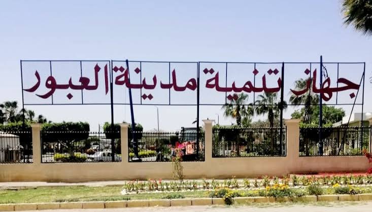 جهاز تنمية مدينة العبور يفتح باب الإستثمار بطرح أراضٍ مميزة بالتخصيص المباشر 1