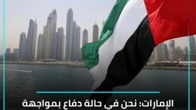 أكدت وزارة الخارجية الإماراتية أن الإمارات في حالة دفاع بعد اعتداء إيراني شمل إطلاق أكثر من 1400 صـ ـاروخ باليستي وطائرة مسيرة استهدفت مواقع مدنية، مما أدى إلى سقوط ضحايا. ووصفت الاعتداءات بأنها خرق للقانون الدولي وميثاق الأمم المتحدة، مؤكدة حقها في اتخاذ جميع الإجراءات لحماية سيادتها وأمنها.