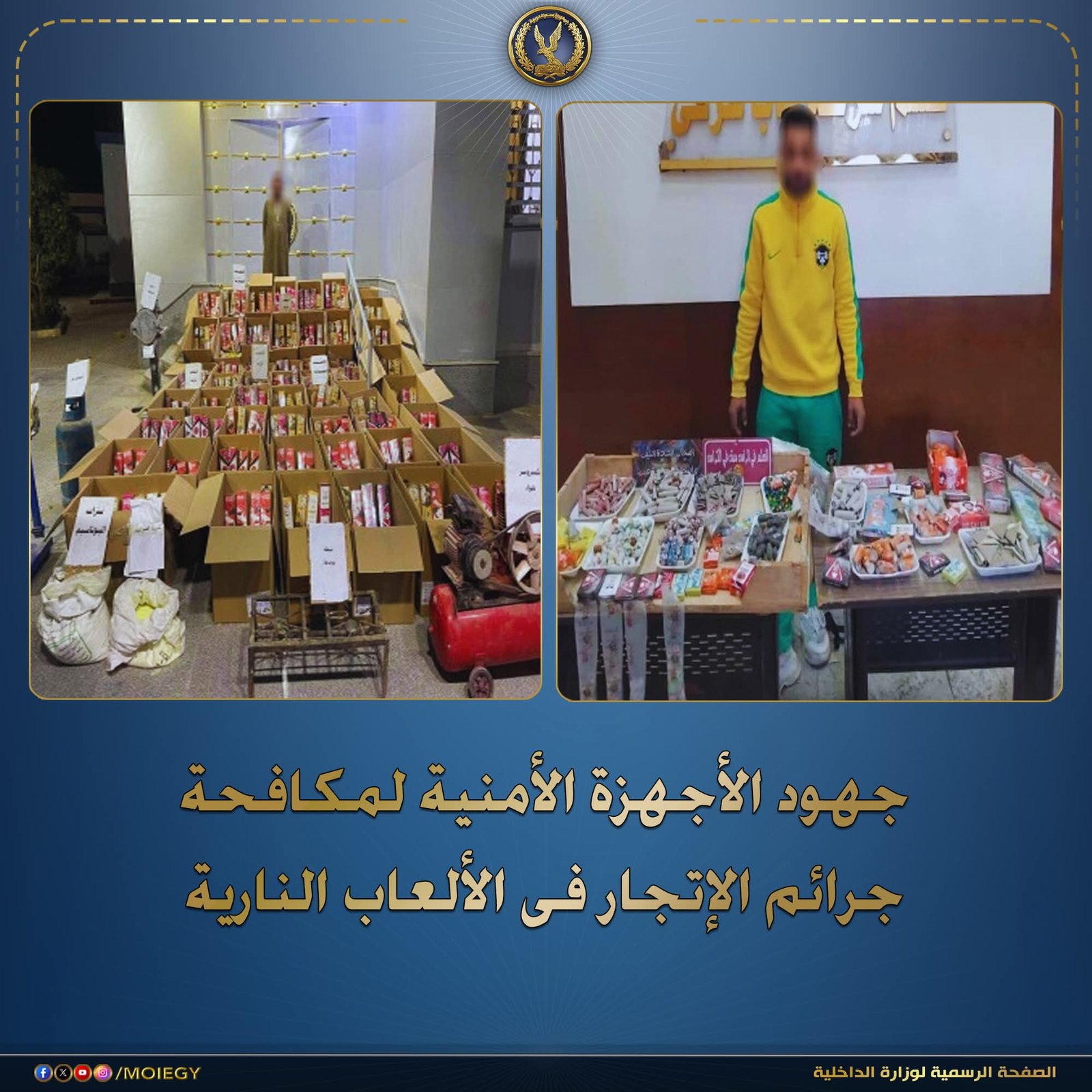 الأمن يضرب بيد من حديد.. إحباط ترويج 1.2 مليون قطعة ألعاب نارية 1