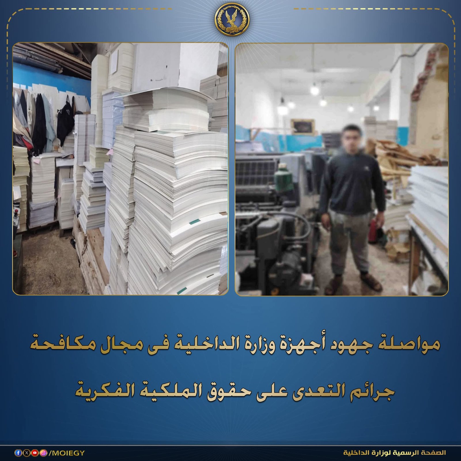 سقوط مطبعة غير مرخصة.. والأمن يضبط 26 ألف مطبوع مخالف بالقاهرة 1