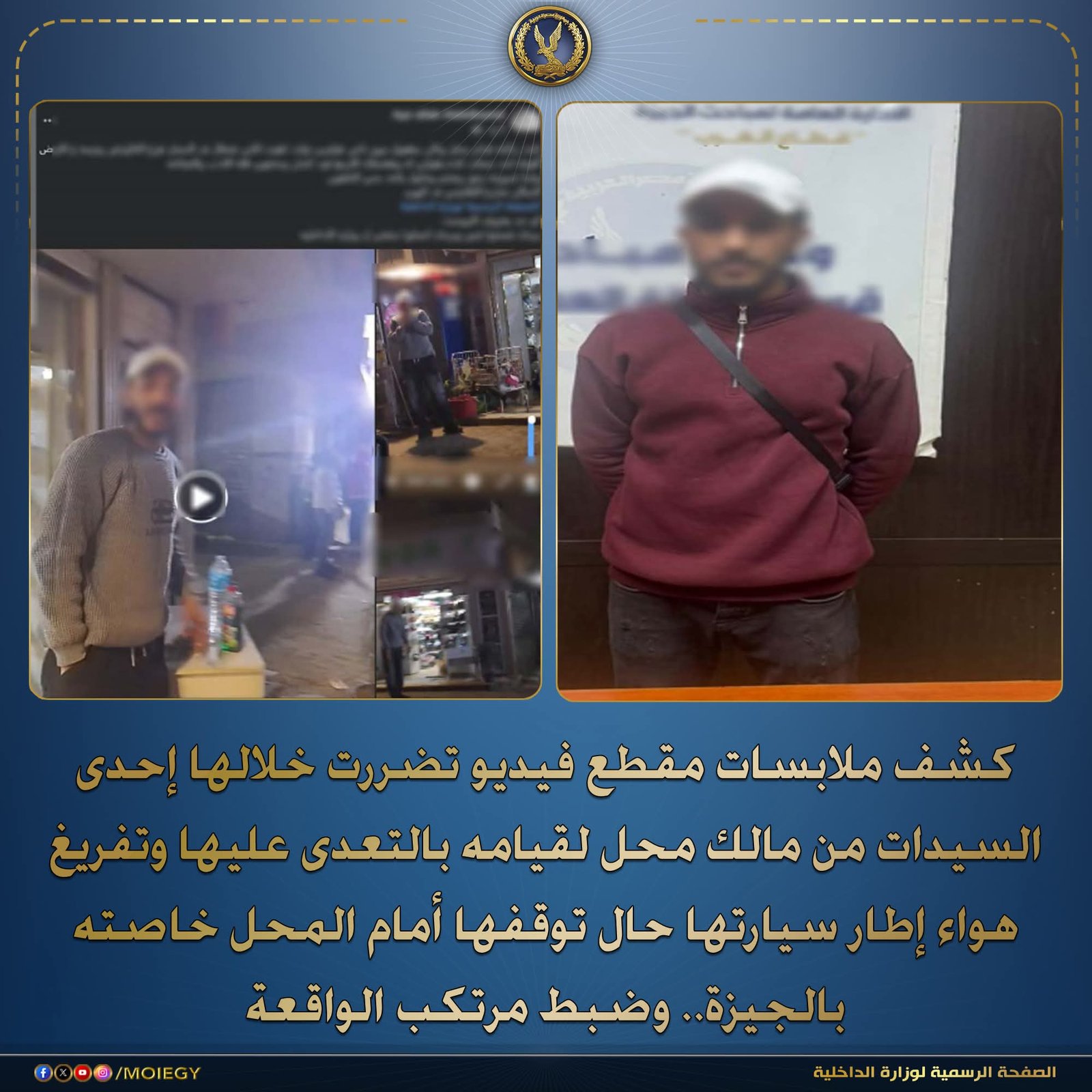 بسبب ركنة سيارة.. صاحب محل أحذية يفرغ إطار سيدة بالجيزة 1