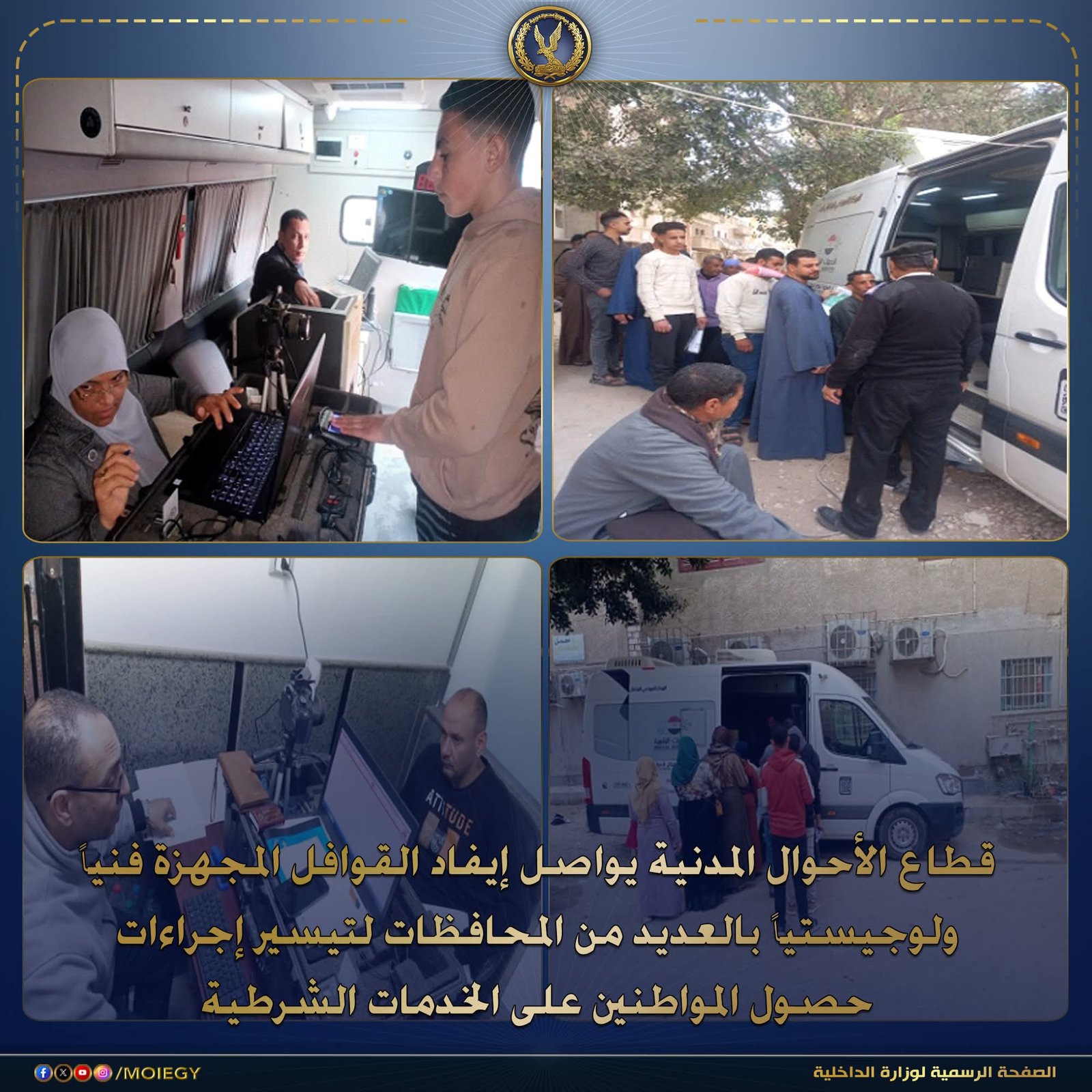 ضربة إنسانية من الداخلية.. آلاف البطاقات والمستندات في أيام قليلة 1