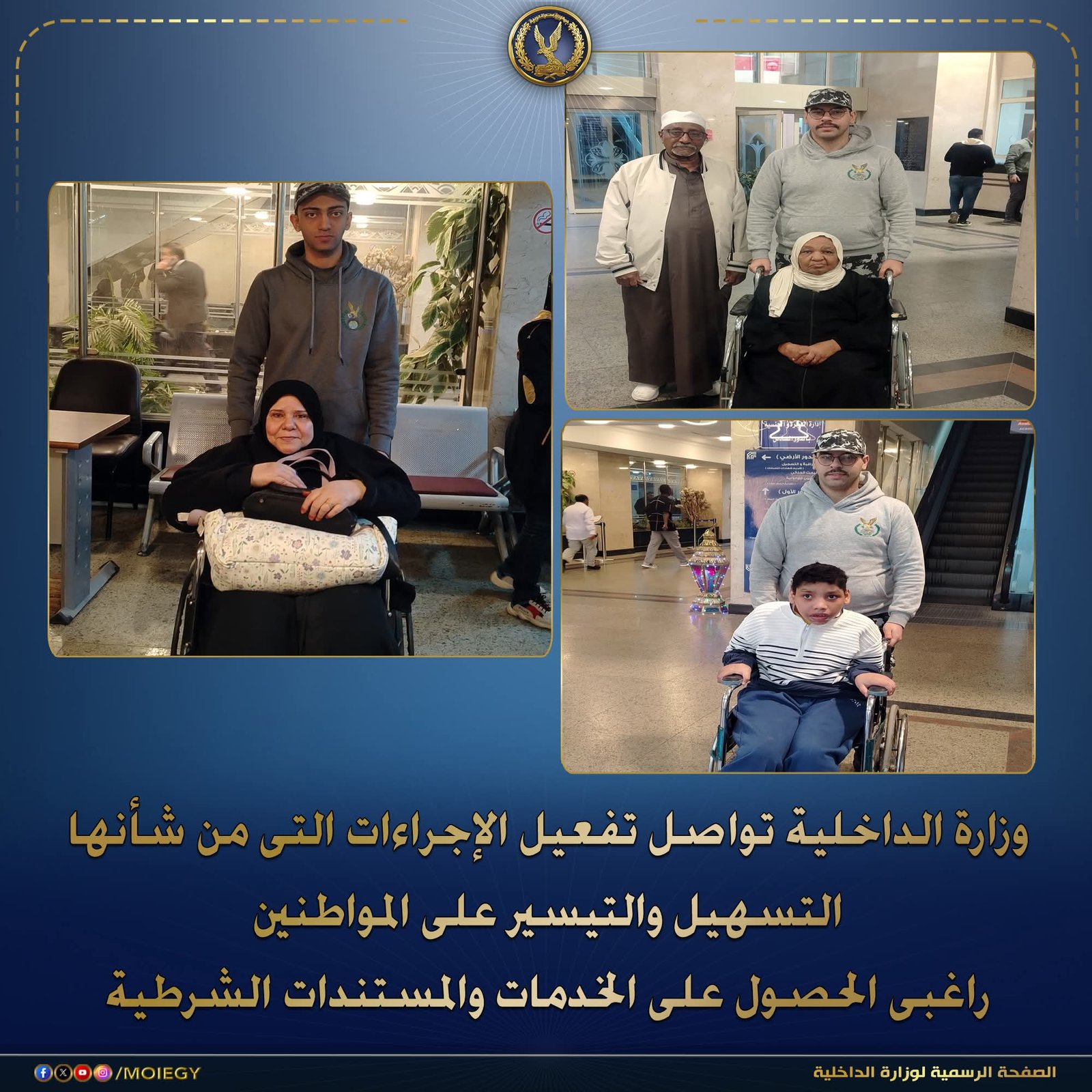 "حقوق الإنسان أولاً".. الداخلية تواصل دعمها الإنساني داخل المصالح الحكومية 1