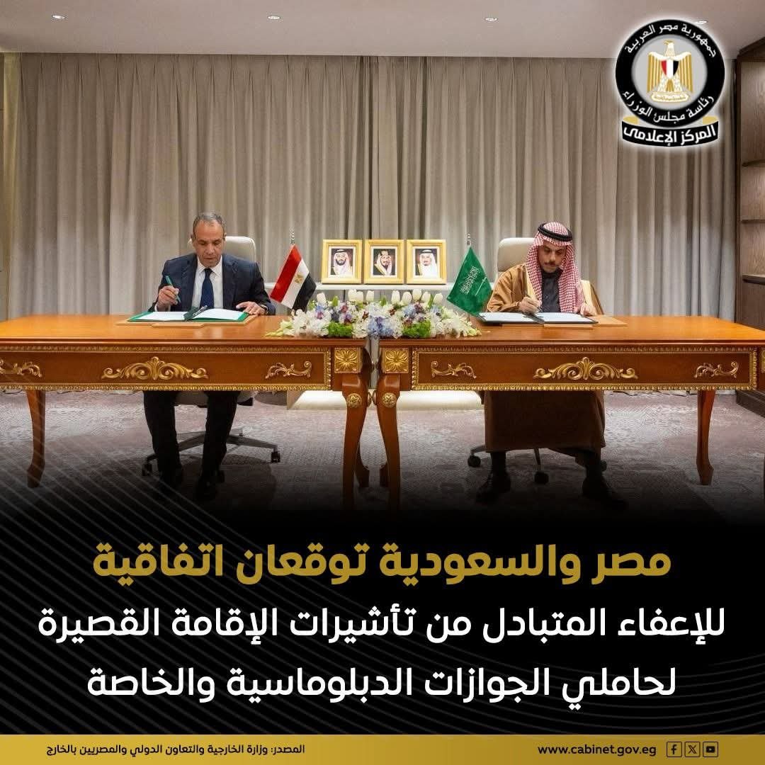 خطوة جديدة لتعزيز العلاقات.. إعفاء متبادل من التأشيرات بين مصر والسعودية 1