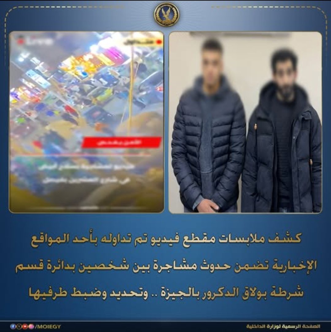 كشف ملابسات فيديو مشاجرة بين سائق وطالب داخل صالة ألعاب رياضية ببولاق الدكرور 1