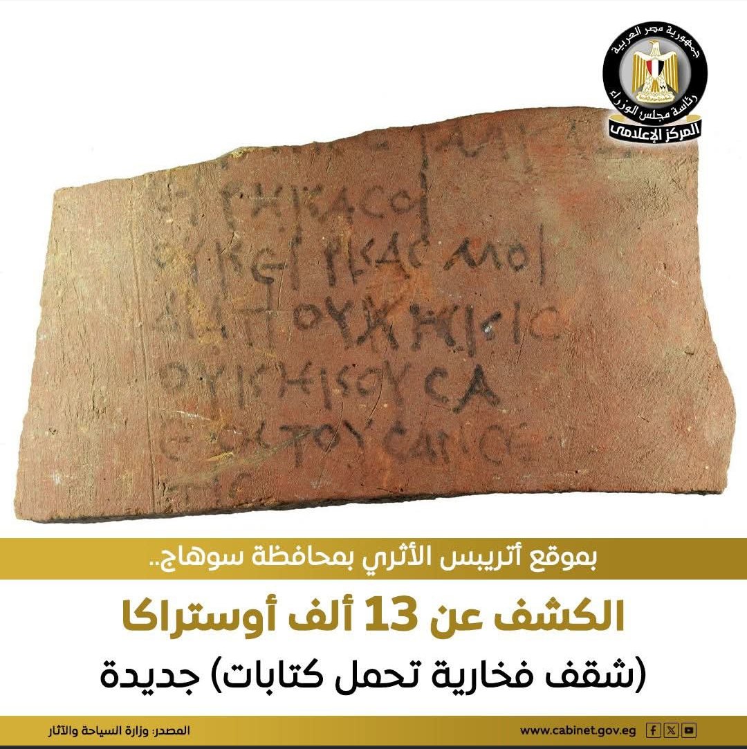 البعثة الأثرية المصرية-الألمانية كشفت عن 13 ألف أوستراكا (شقف فخارية تحمل كتابات)جديدة 1
