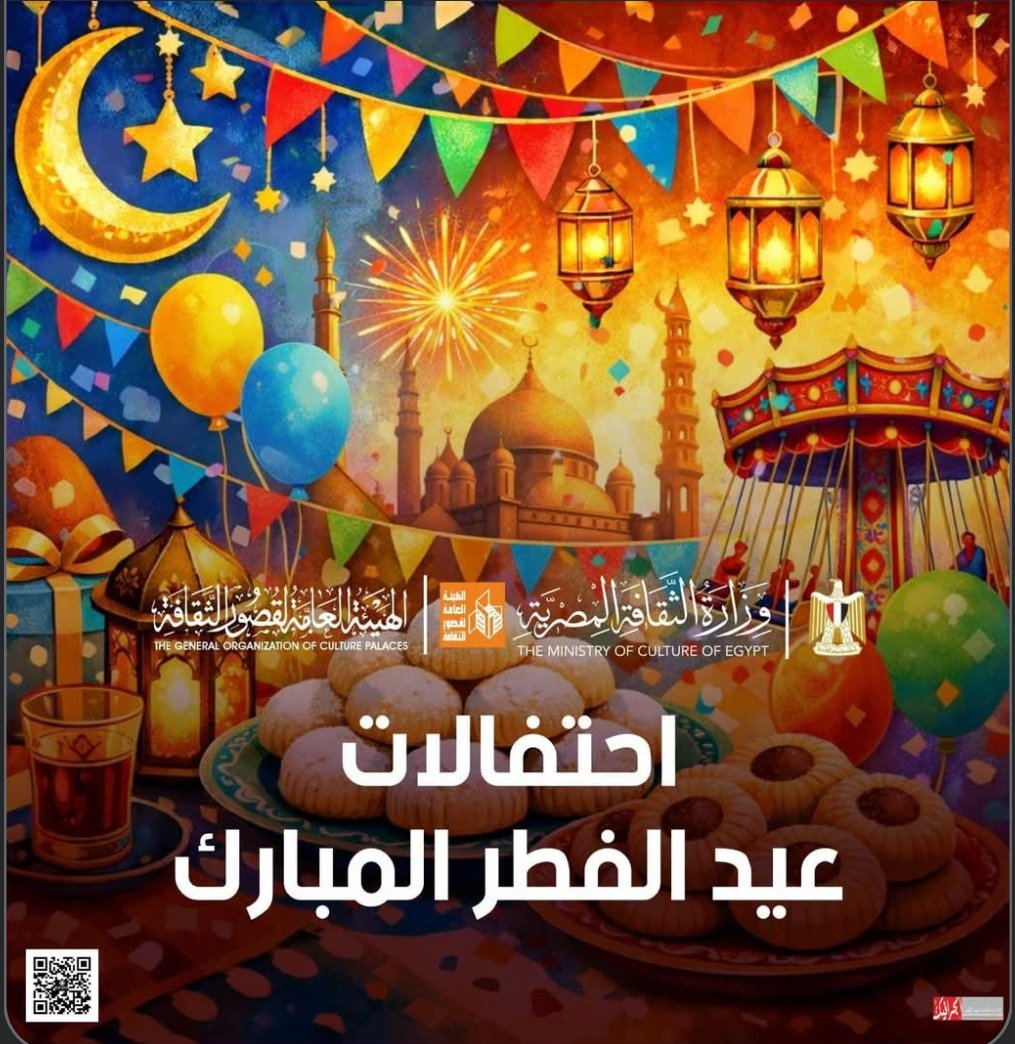 هيئة قصور الثقافة تقدم برنامجاً فنياً حافلاً بمناسبة عيد الفطر المبارك بجميع المحافظات 1