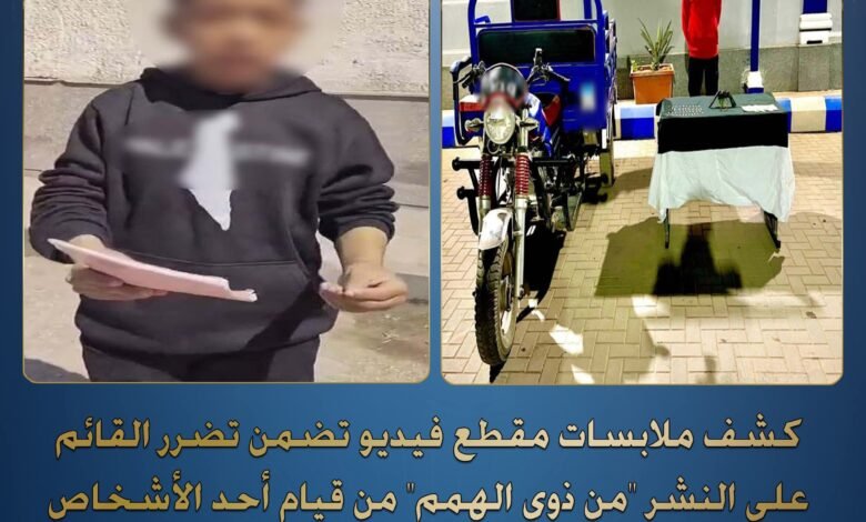 ضبط سارق تروسيكل من ذوي الهمم بسوهاج وبحوزته سلاح ومخدرات 1