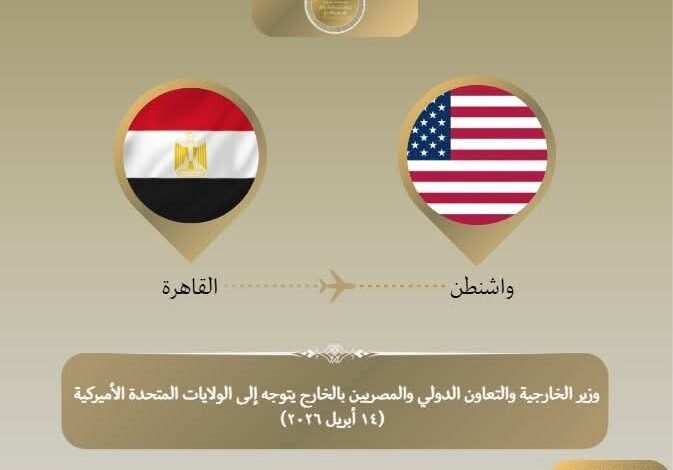 وزير الخارجية في واشنطن.. تحركات مصرية لتعزيز الشراكة مع الولايات المتحدة 1