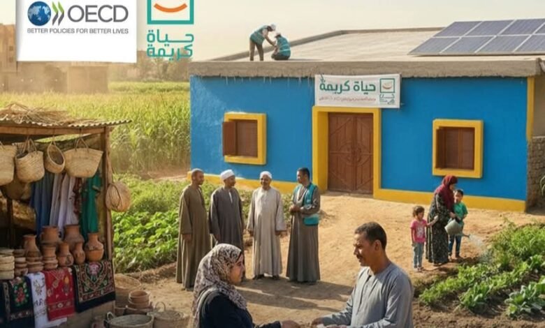 (OECD).. "حياة كريمة " أكبر مشروع تنموي في مصر 1