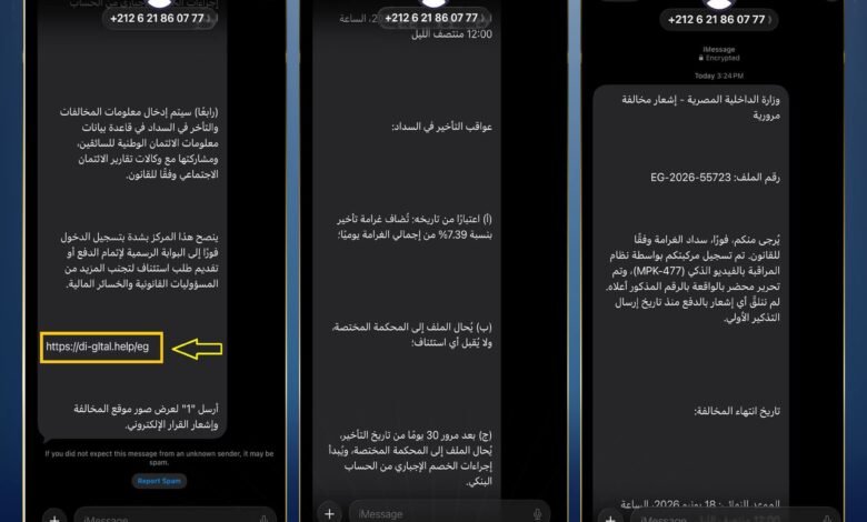 الداخلية تكشف حقيقة رسائل المخالفات المرورية المتداولة على الهواتف 1