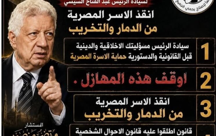 مرتضى منصور يوجه رسالة ونداء هاما للرئيس السيسي: « مشروع قانون الأحوال الشخصية هيخرب بيوت الأسر المصرية » 1
