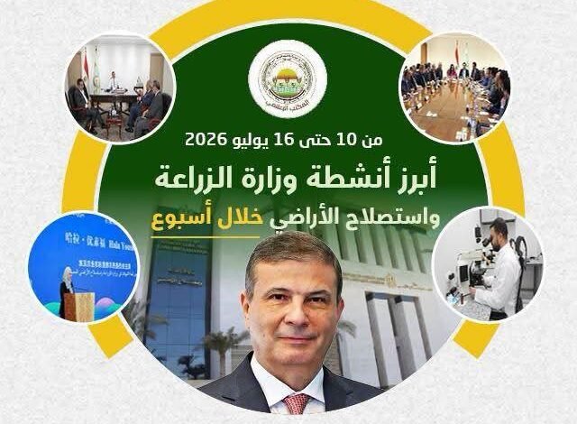 تحركات غير مسبوقة لوزارة الزراعة في أسبوع.. قفزة بالصادرات إلى 5.8 مليون طن ودعم شامل للمزارعين 1