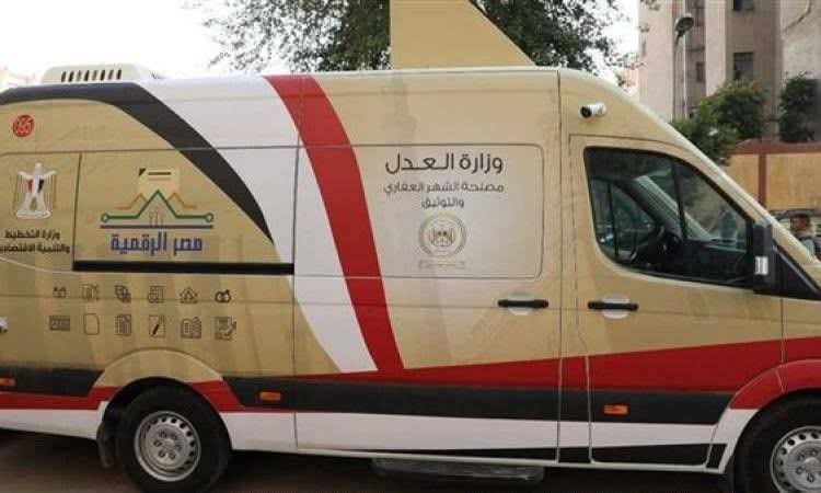 وزارة العدل تتحرك سريعًا.. سيارات توثيق متنقلة تجوب الساحل الشمالي والقاهرة الكبرى لمواجهة الزحام 1