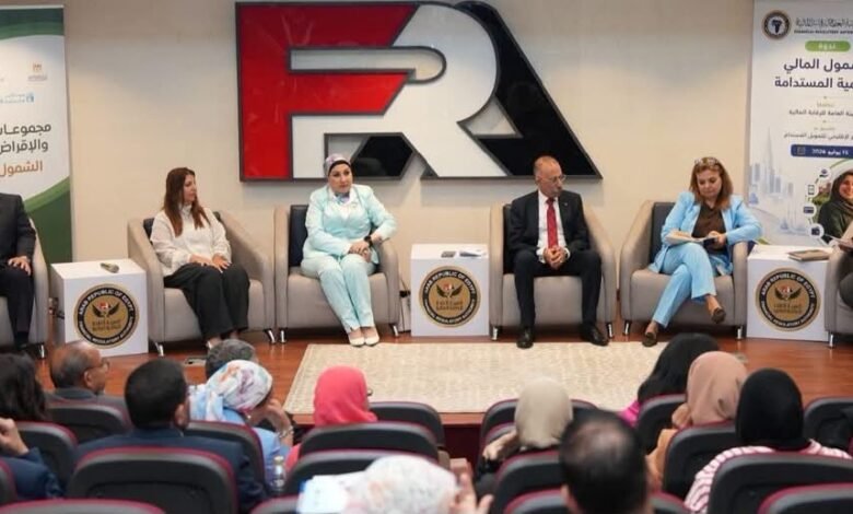مسئولون وخبراء يناقشون "الشمول المالي والتنمية المستدامة" في ندوة هيئة الرقابة المالية بالشراكة مع هيئة الأمم المتحدة للمرأة 1