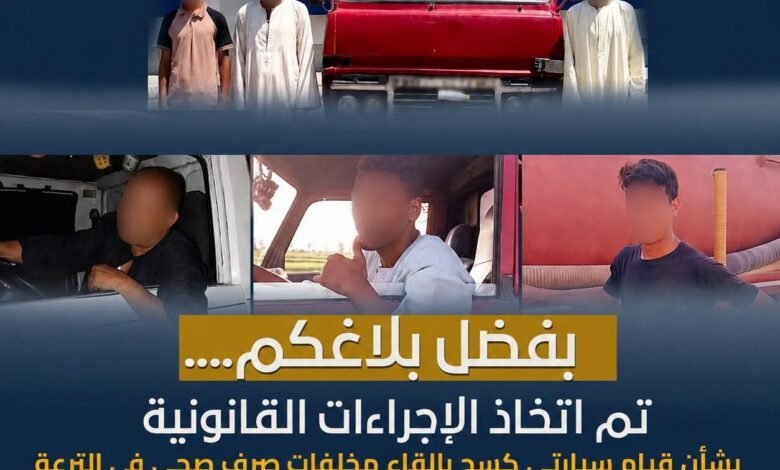 فيديو يفضح المخالفين.. القبض على سائقي سيارتي كسح ألقيا مخلفات الصرف في ترعة بقنا 1