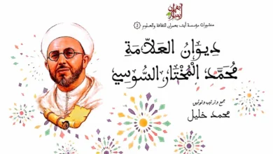 المختار السوسي