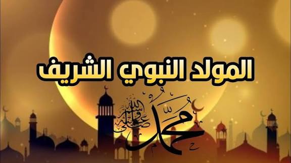 معجزات ولادة النبي ﷺ