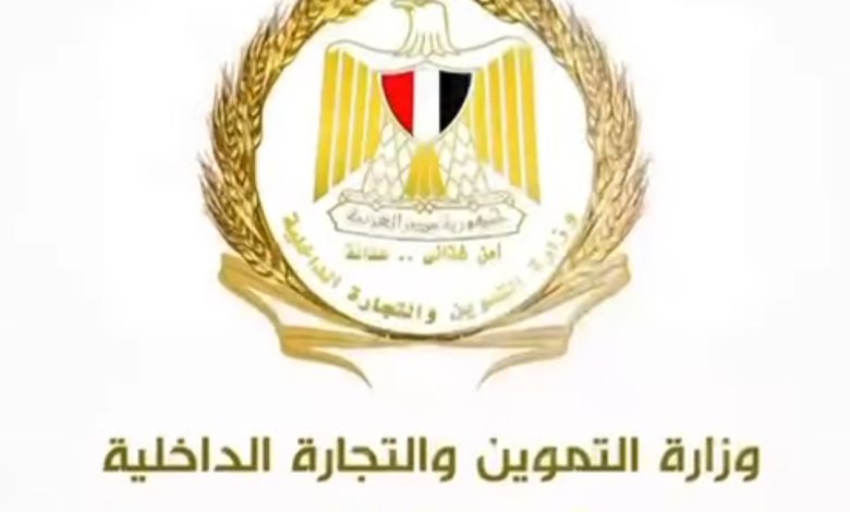 احتياطي السلع الاستراتيجية يكفي 6 أشهر.. التموين تكشف حصاد أسبوع من التحركات لضبط الأسواق وتطوير الدعم 1