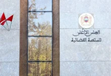 السلطة القضائية